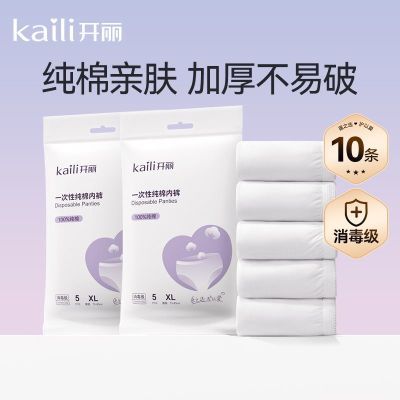 【开丽】产妇一次性内裤纯棉孕妇产后免洗内裤月子用品大码旅行内裤女