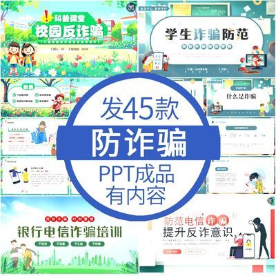 中小学生校园防诈骗ppt银行防范网络电信诈骗反诈宣传教育培训ppt