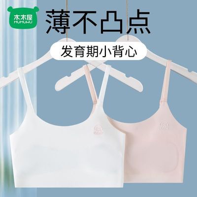女童内衣发育期背心吊带小学生无痕冰丝透气防凸点中大童女孩文胸优惠券