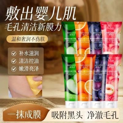 官方正品水果涂抹面膜葡萄橘子苹果水蜜桃保湿提亮肤色深层补水