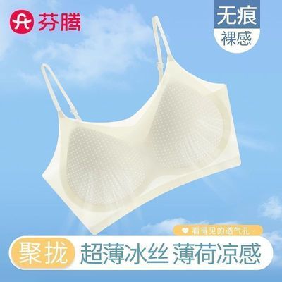 【芬腾】夏季超薄冰丝无痕内衣女无钢圈透气美背聚拢防下垂胸罩