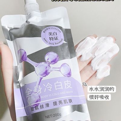全身冷白皮身体乳丝滑细腻保湿改善粗糙分解色素嫩肤提亮肤色