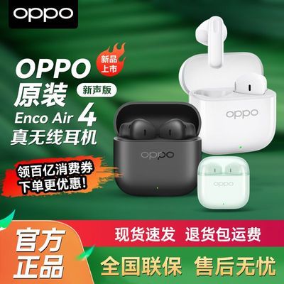 OPPO Enco Air4ʽͨƻ84.9Ԫ