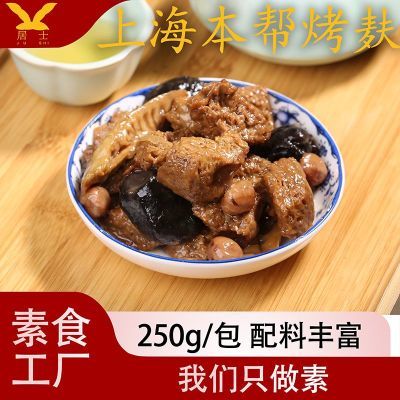 居士素食 四鲜烤麸上海特产净素零食 凉菜 厂家直供 开袋即食包邮优惠商品图片