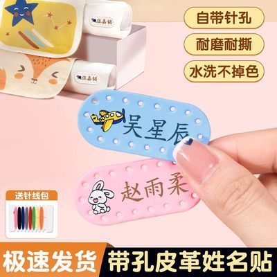 校园入园用品定制幼儿园姓名贴皮革名字贴新款可防水小孩儿童宝宝