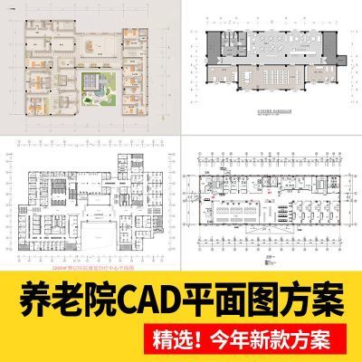 养老院社区养老服务中心建筑设计CAD施工图方案平面布置图PPT方案