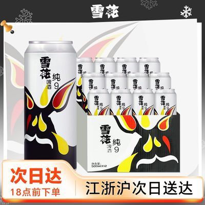 ���ڲ�����ѩ��ơ��(Snowbeer)9�ȴ�9ơ������500ml*12�������ۻ���Ʒơ�� 27.5Ԫ