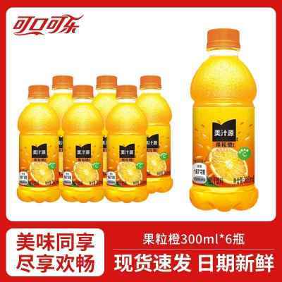 【美汁源】果粒橙300ML橙汁饮料果肉瓶装迷你果汁好喝解腻酸甜经典