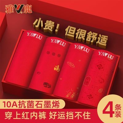 10A精梳棉正品雅鹿石墨烯抗菌男士内裤本命年红色透气平角裤结婚