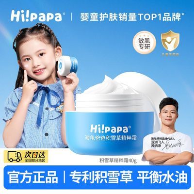 海龟爸爸婴儿面霜滋润保湿儿童面霜控油补水秋冬新生儿宝宝面霜