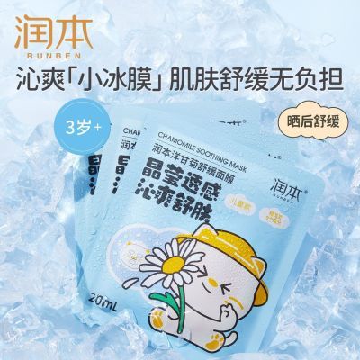 元9.95片！！润本儿童滋润积雪草面膜～https://p.pinduoduo.com/aS2Mqqmb?sc=EFAC