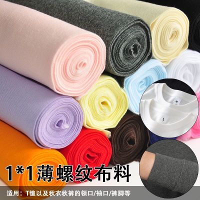 1*1螺纹布料秋衣秋裤领口袖口薄T恤领子辅料针织弹力松紧收口面料