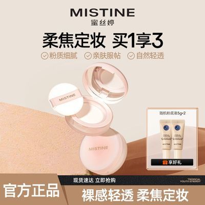 ���ڲ�����Mistine��˿��ɢ���۷۱�������ױ��ױɢ�۷�����ױ��Ʒѧ��ƽ�� 41.7Ԫ