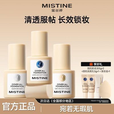 ���ڲ�����Mistine��˿�÷۵�Һ���ܲ�����ױ�־ÿ�����覱�ʪ��Ʒ����� 48.9Ԫ