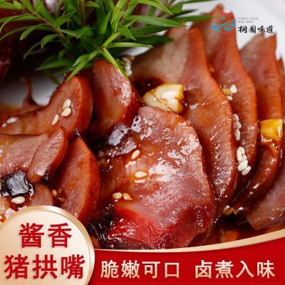 酱香猪拱嘴230g即食下酒菜凉菜全熟卤猪鼻子猪拱嘴猪拱嘴全熟五香优惠商品图片