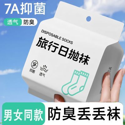 一次性袜子男士旅行日抛袜军训必备用品透气女棉袜免洗旅游中筒袜