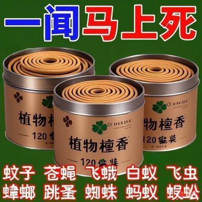 灭蚊王强力驱蚊蝇檀香盘香蚊香驱蚊家用户外酒店卫生间清仓蚊香片