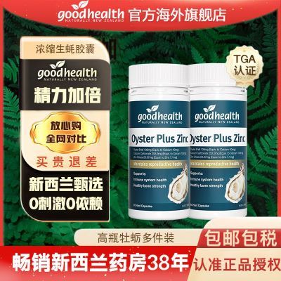 Goodhealth牡蛎澳洲版牡蛎补锌素胶囊精华Plus新西兰男性进口