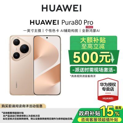 ڲ߲15%,زHUAWEI Pura 80 Pro ֻ˳5699Ԫ