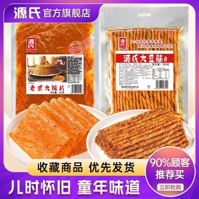 源氏辣条零食辣味解馋老式大辣片麻辣小吃8090后儿时童年怀旧休闲