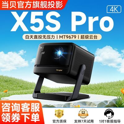 ڲX5SPro 4K弤̨ͶӰǼ ܵӰԺ4759Ԫ