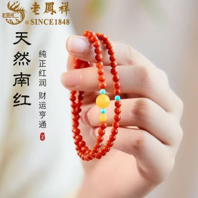 老凤祥正品南红玛瑙双圈手串招财转运珠手链送女友老婆七夕节礼物