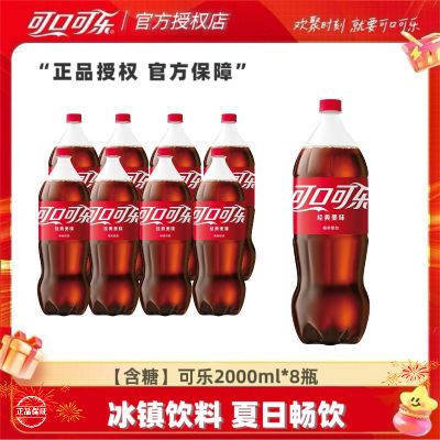 ���ڲ������ɿڿ��־������2L*8ƿ���京��̼����ˮ��ͥ�۲�̼������ 38.6Ԫ