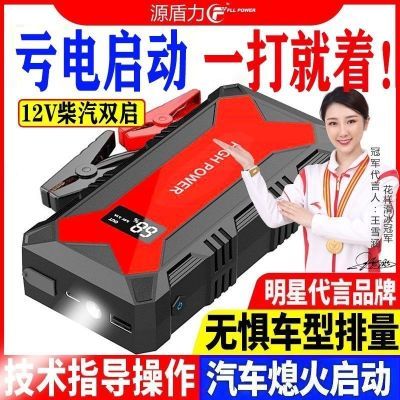 汽车应急启动电源12V便携搭电点火车摩托车载打火备用电瓶