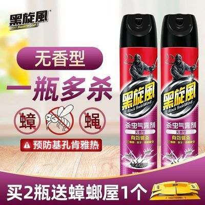 黑旋风杀虫剂喷雾杀灭蟑螂药家用灭蟑螂苍蝇蚊子无香型气雾剂宿舍优惠商品图片