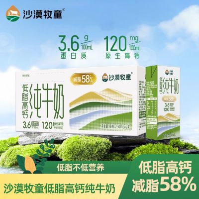 ���ڲ�����12��ɳĮ��ͯ��֬�߸ƴ�ţ��3.6g���ʵ���250ml*24������ 47Ԫ