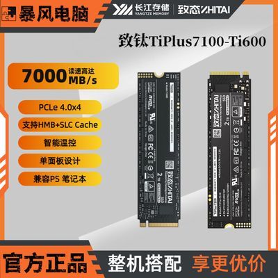 ���ڲ�������̬-�����洢 TiPlus7100/Ti600��̬Ӳ��M.2NVME512G/1TB 629Ԫ