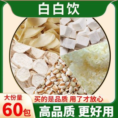 白白茶五白饮原料三白汤山药茯苓银耳白白饮百合茯苓薏仁山药银耳