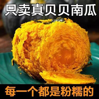 真贝贝南瓜包粉包糯包香甜贝贝板栗味小南瓜老南瓜产地直发