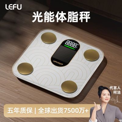 【乐福】光能体脂秤家用减肥精准体重秤智能电子秤家用体重秤减脂专用优惠商品图片