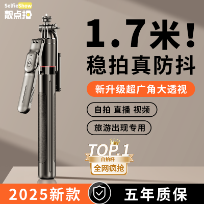 靓点拍1.7米自拍杆旅游便携式手机支架落地拍照通用神器360度旋转