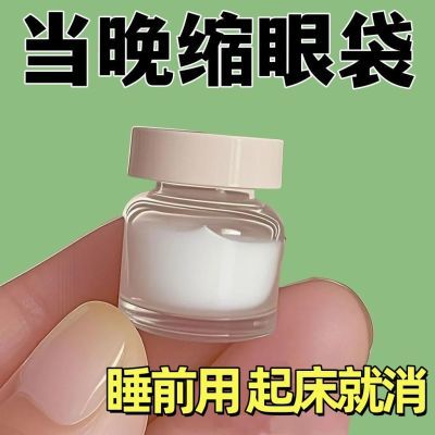 旡眼袋【再付款】快速去黑眼圈大眼袋眼霜美容院精华紧致抗皱新品