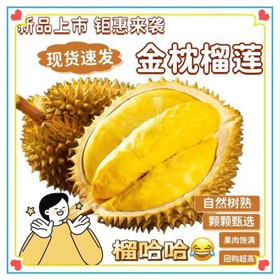 【A级甄选】泰国金枕头进口榴莲应季带壳新鲜水果批发非猫山王优惠商品图片