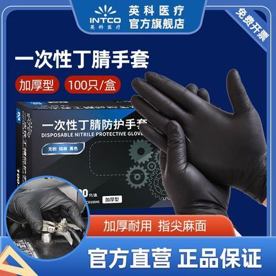 英科一次性丁腈手套黑色耐磨防水劳保餐饮耐用加厚厨房家用