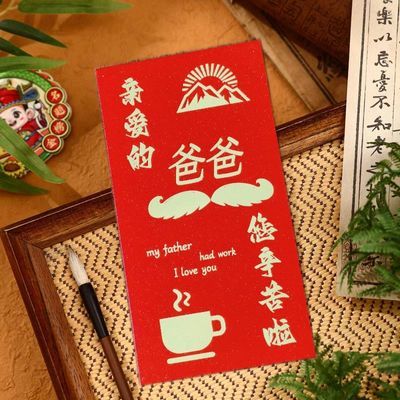 爸爸妈妈辛苦了生日母父亲节创意红包袋新款中式感恩单卡利是封
