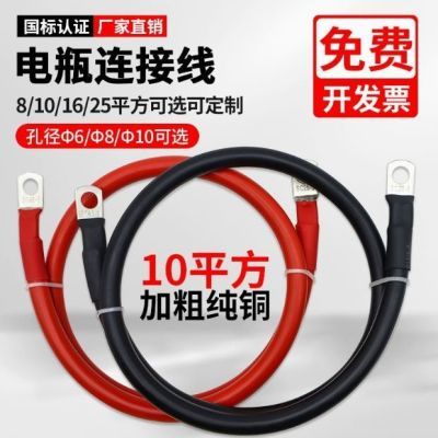 国标纯铜10/16/25平方电动车汽车蓄电池电瓶串联线连接线