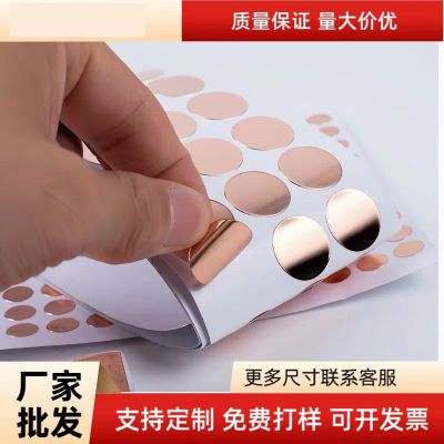批发单双导电铜箔胶带触摸按键屏蔽散热圆形异形导电贴片