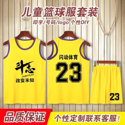 定制儿童篮球服套装宝宝背心无袖短裤夏季男女童速干球衣两件套