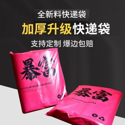 快递暴富包袋加厚环保回料礼品袋包装袋批发定制