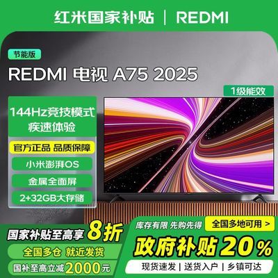 Ҳ20%С REDMI  144Hzˢ A75Ӣ 2025 ܰ1891.2Ԫ