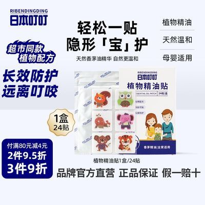 日本叮叮驱蚊液长效驱蚊神器随身携带驱蚊防蚊虫叮咬婴儿童防叮贴