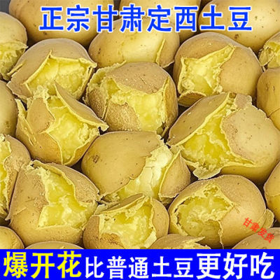 【甘肃直发】定西土豆黄皮黄心蔬菜沙面马铃薯洋芋新鲜整箱批发