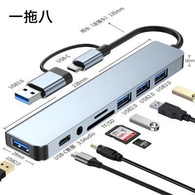 USB/Type-C八口拓展坞HUB集线器读卡器扩展器多功能分线器usb3.0优惠商品图片