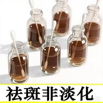 祛斑点黑点除斑液祛斑点黑色素色斑老年斑晒斑雀斑黄褐斑祛斑液