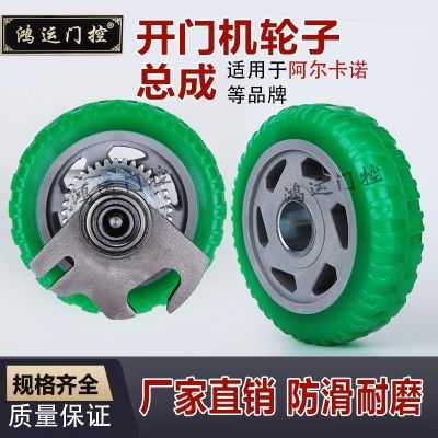 厂家直供耐磨阿尔卡诺多品牌通用电动门轮子八字开门机配件轮子