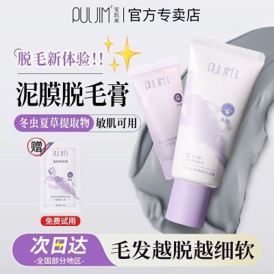 宝玑米脱毛膏男女士腋下除手毛腿毛专用脱毛神器温和不刺激非唇部